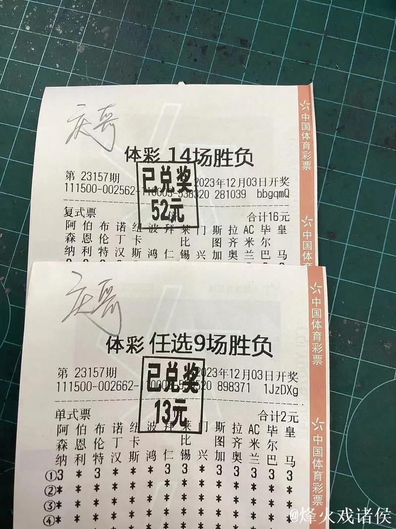 足彩26009期任九中奖：9408注获奖 每注奖金1167元