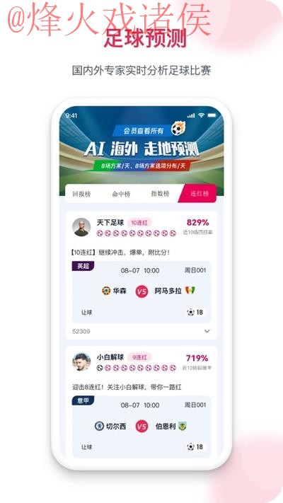 世界杯预测APP下载最佳 世界杯预测APP下载最佳